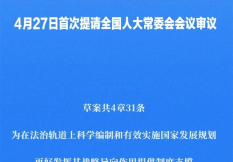國(guó)家發(fā)展規(guī)劃法草案首次提請(qǐng)全國(guó)人大常委會(huì)會(huì)議審議